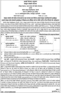 Notification from Ministry of Education