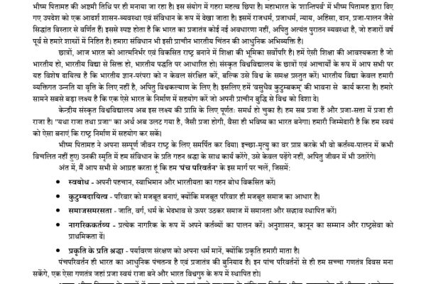 Message from VC