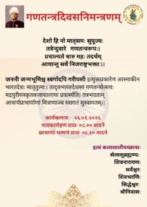 Republic Day Celebrations